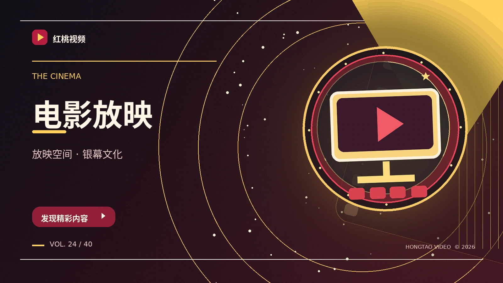 影厅选片